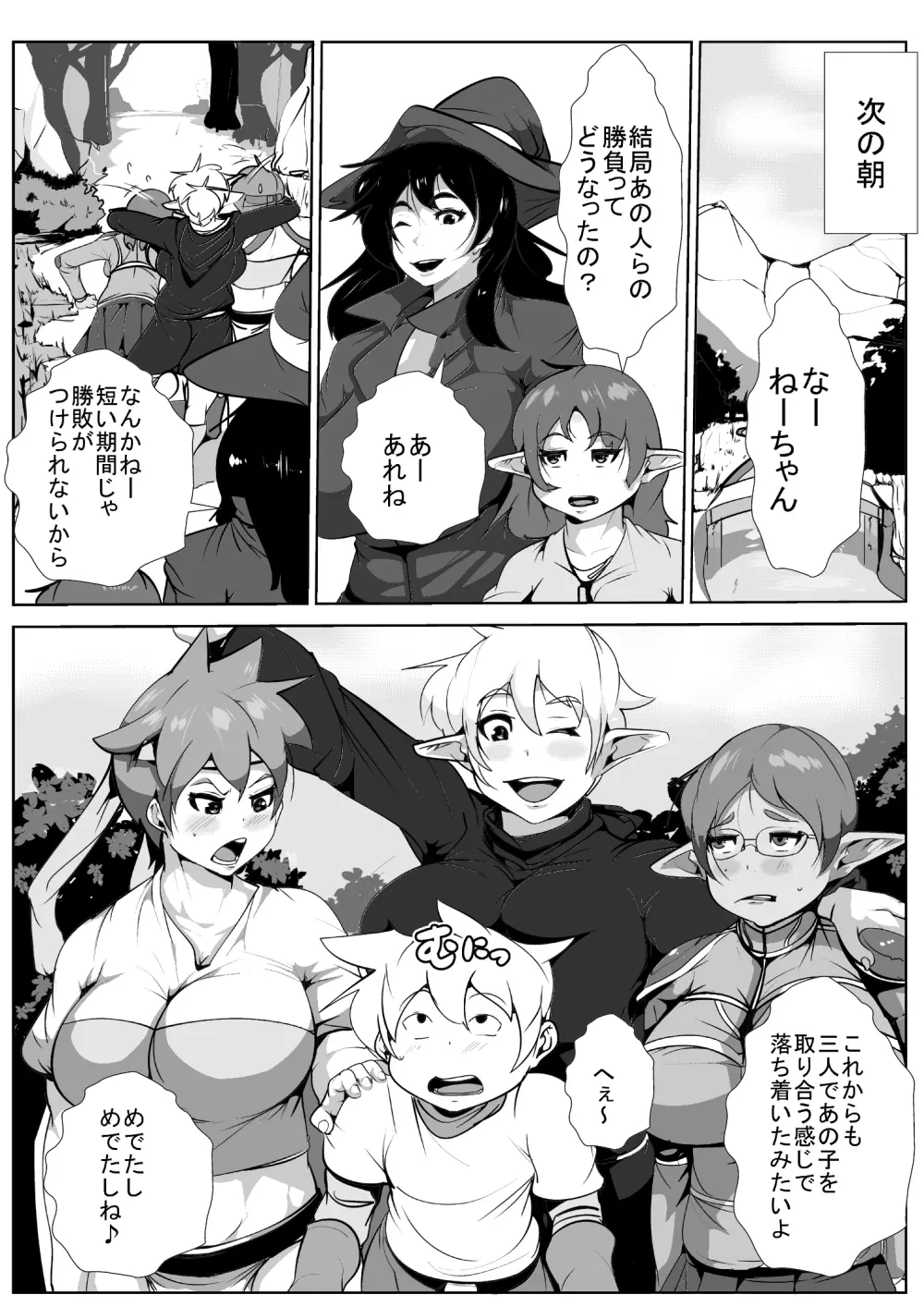 ショタ勇者のハーレム Page.27