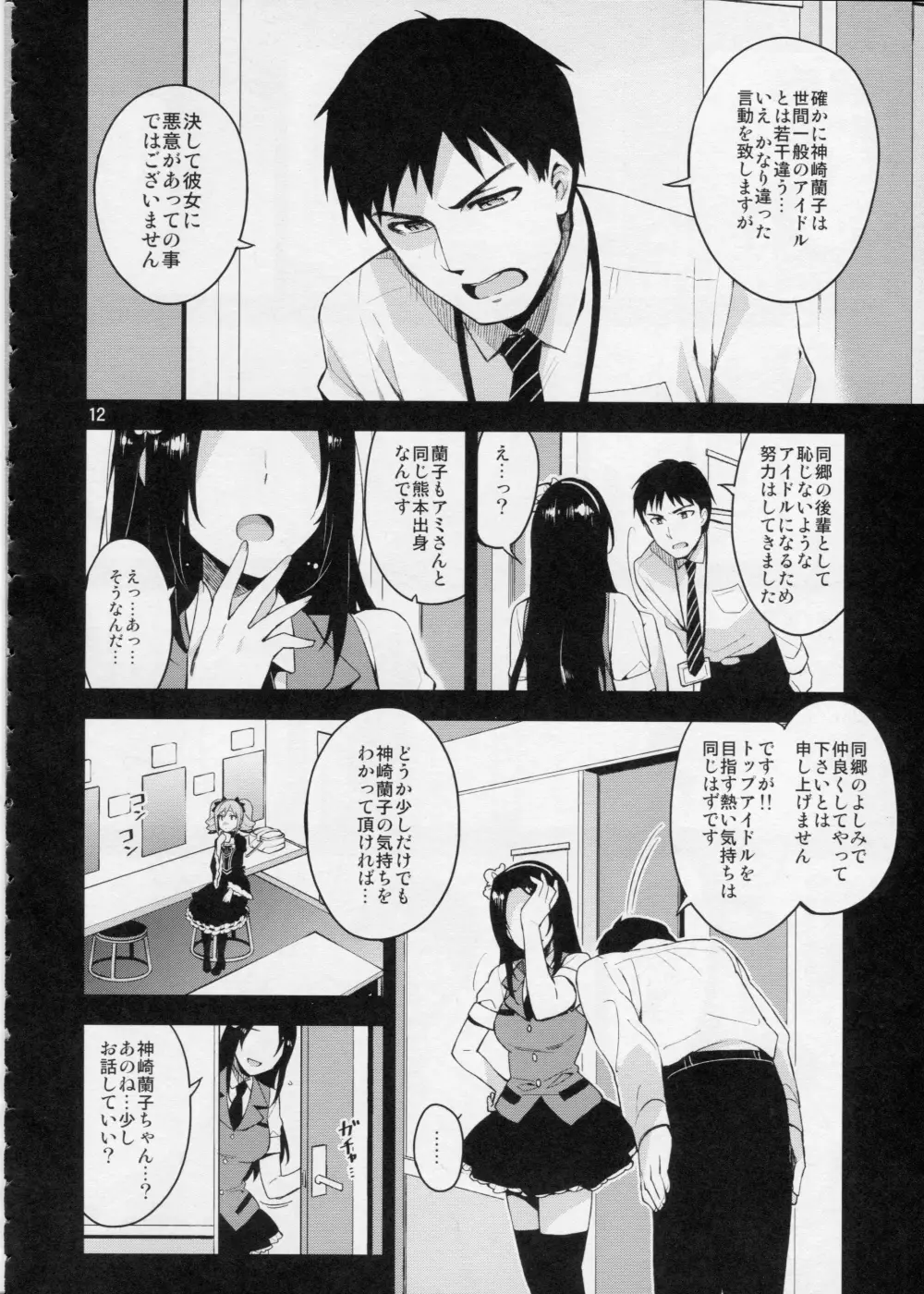 Cinderella, After the Ball ~僕の可愛い蘭子~ Page.11