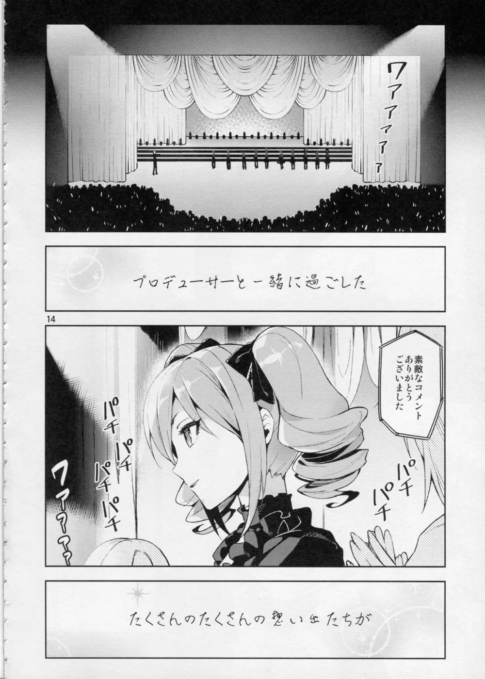 Cinderella, After the Ball ~僕の可愛い蘭子~ Page.13