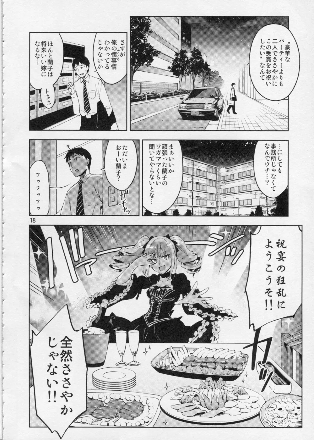 Cinderella, After the Ball ~僕の可愛い蘭子~ Page.17