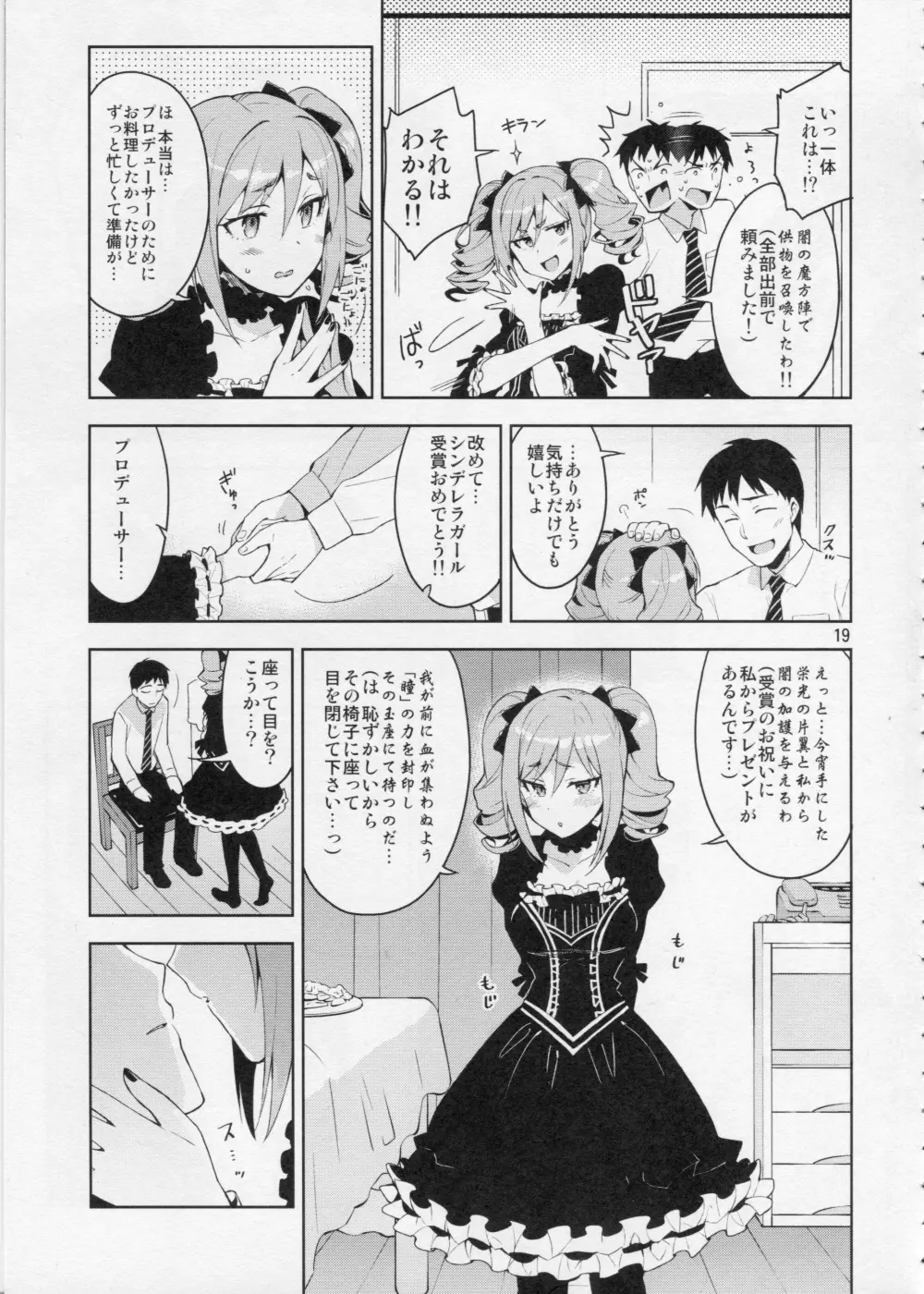 Cinderella, After the Ball ~僕の可愛い蘭子~ Page.18