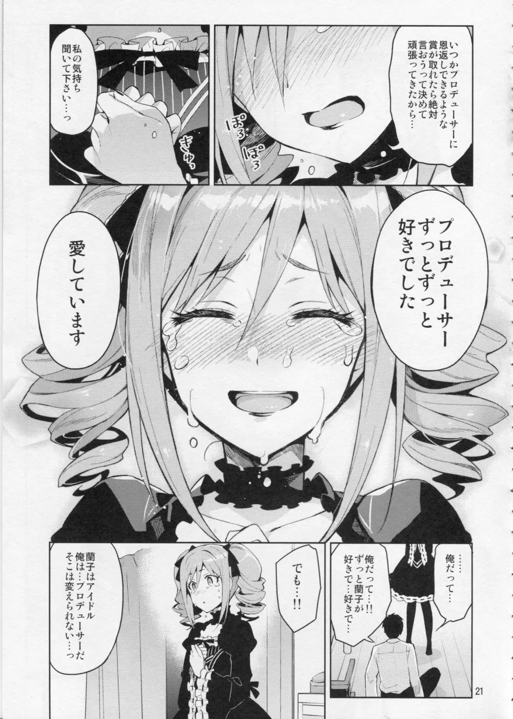 Cinderella, After the Ball ~僕の可愛い蘭子~ Page.20
