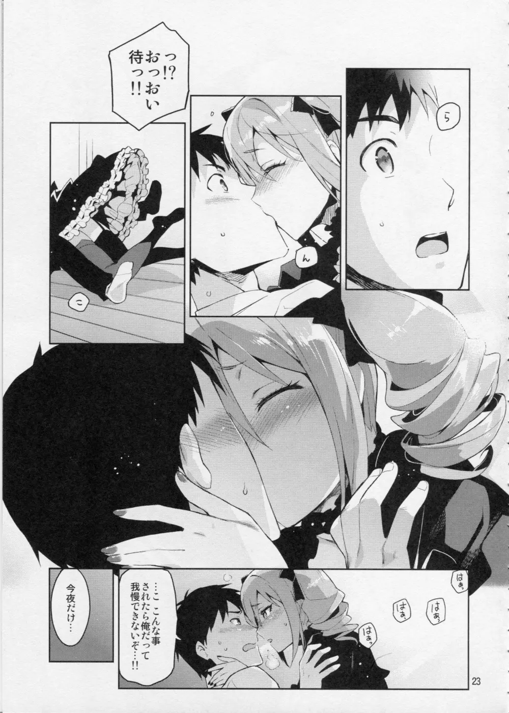 Cinderella, After the Ball ~僕の可愛い蘭子~ Page.22