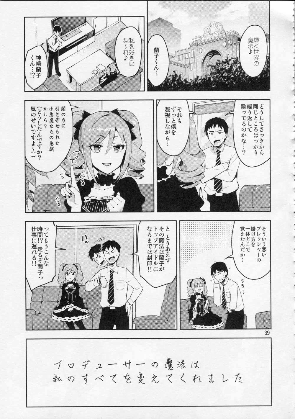 Cinderella, After the Ball ~僕の可愛い蘭子~ Page.38