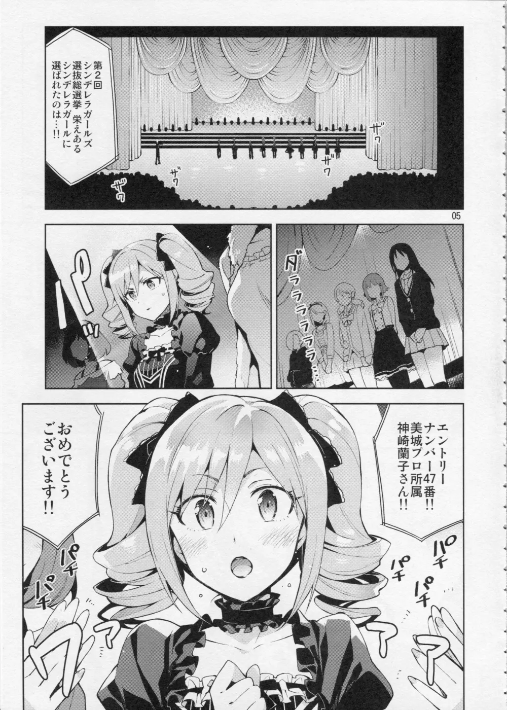 Cinderella, After the Ball ~僕の可愛い蘭子~ Page.4