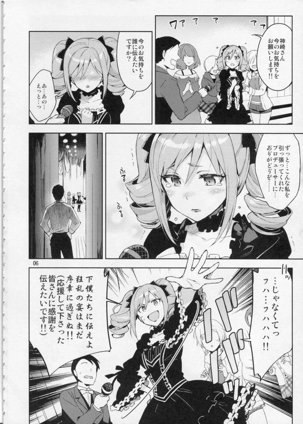 Cinderella, After the Ball ~僕の可愛い蘭子~ Page.5
