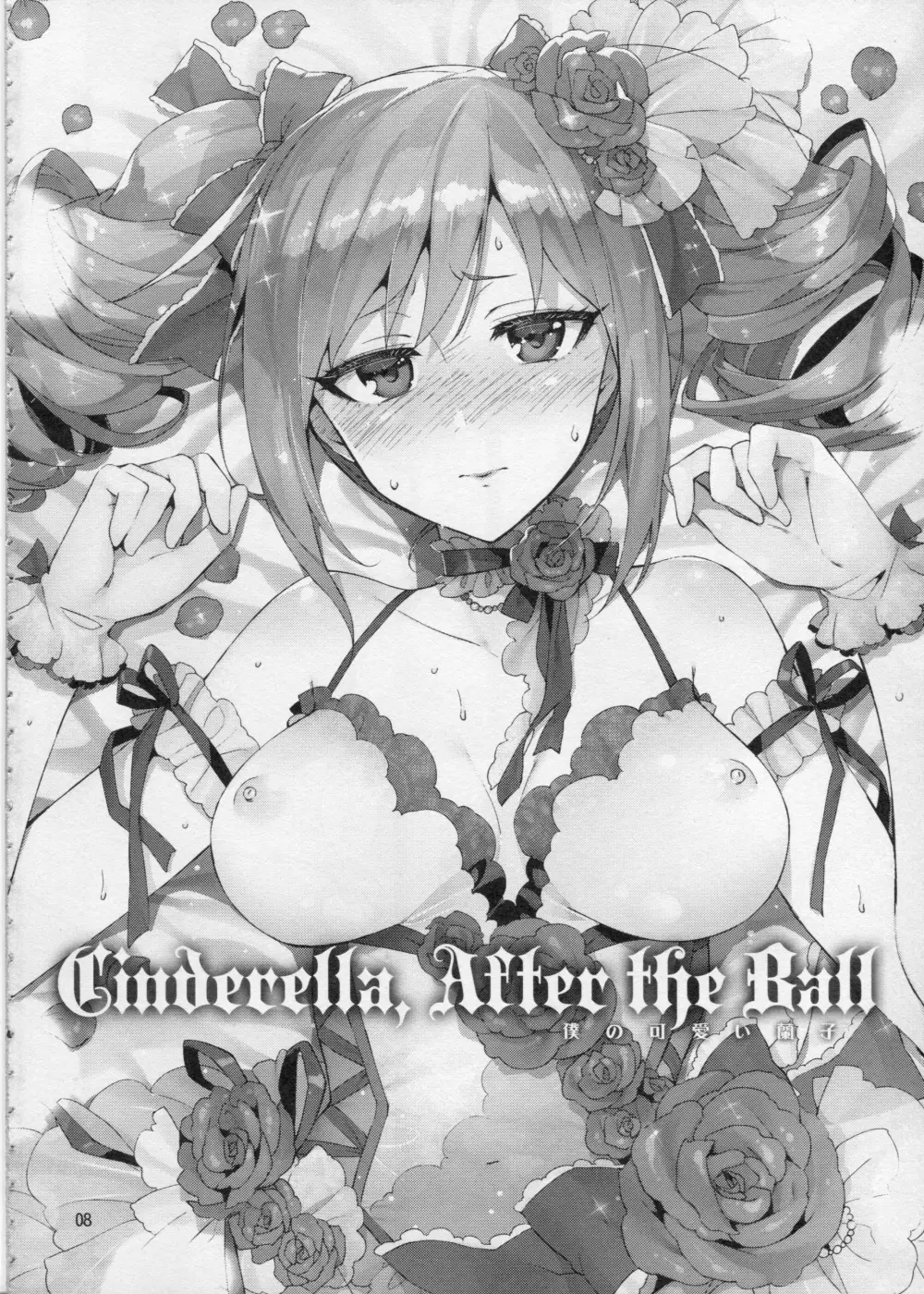 Cinderella, After the Ball ~僕の可愛い蘭子~ Page.7