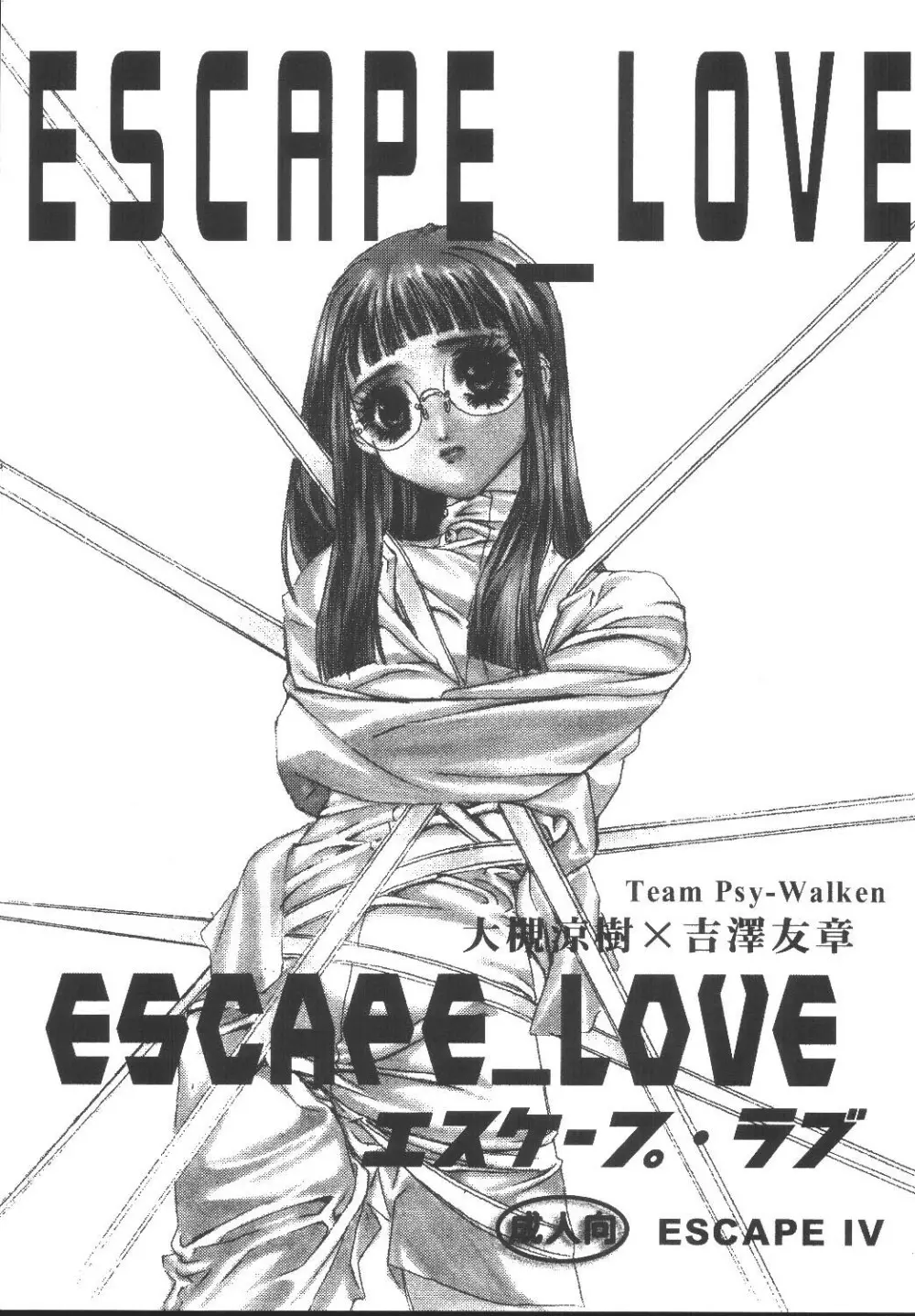 ESCAPE_LOVE エスケープ・ラブ Page.2