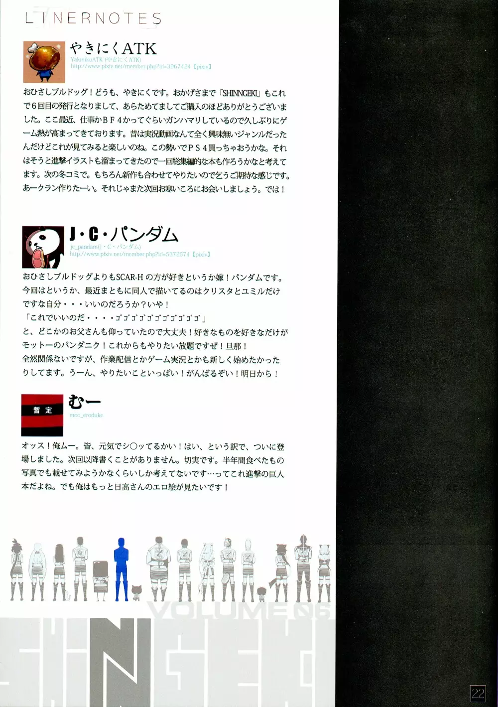 SHINNGEKI vol.6 Page.19