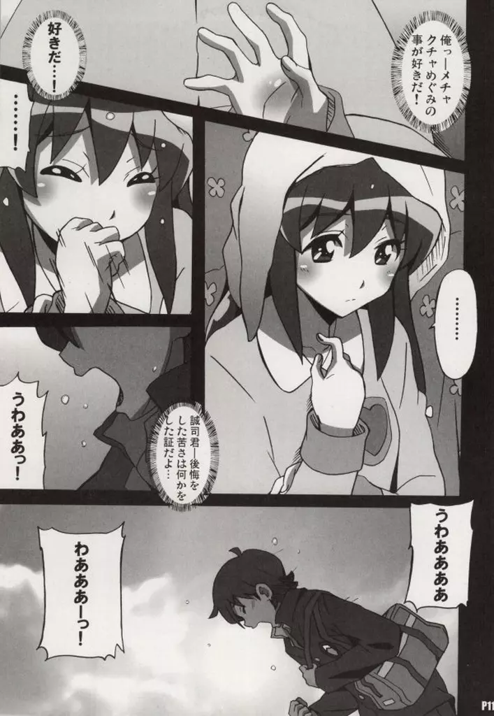 めぐみラブストーリー Page.10