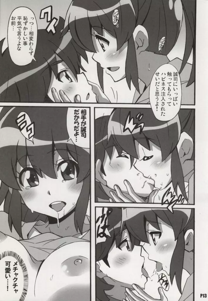 めぐみラブストーリー Page.12