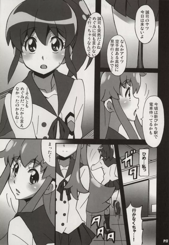 めぐみラブストーリー Page.16