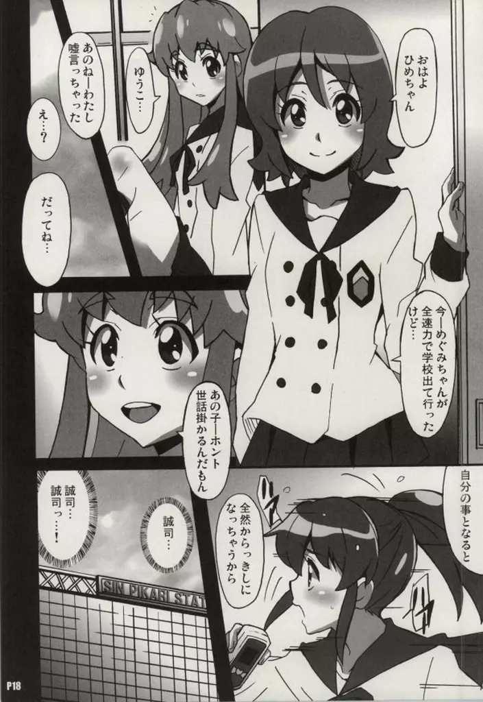 めぐみラブストーリー Page.17