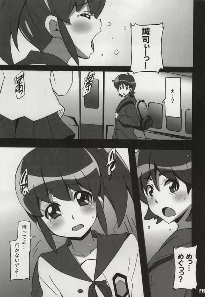 めぐみラブストーリー Page.18