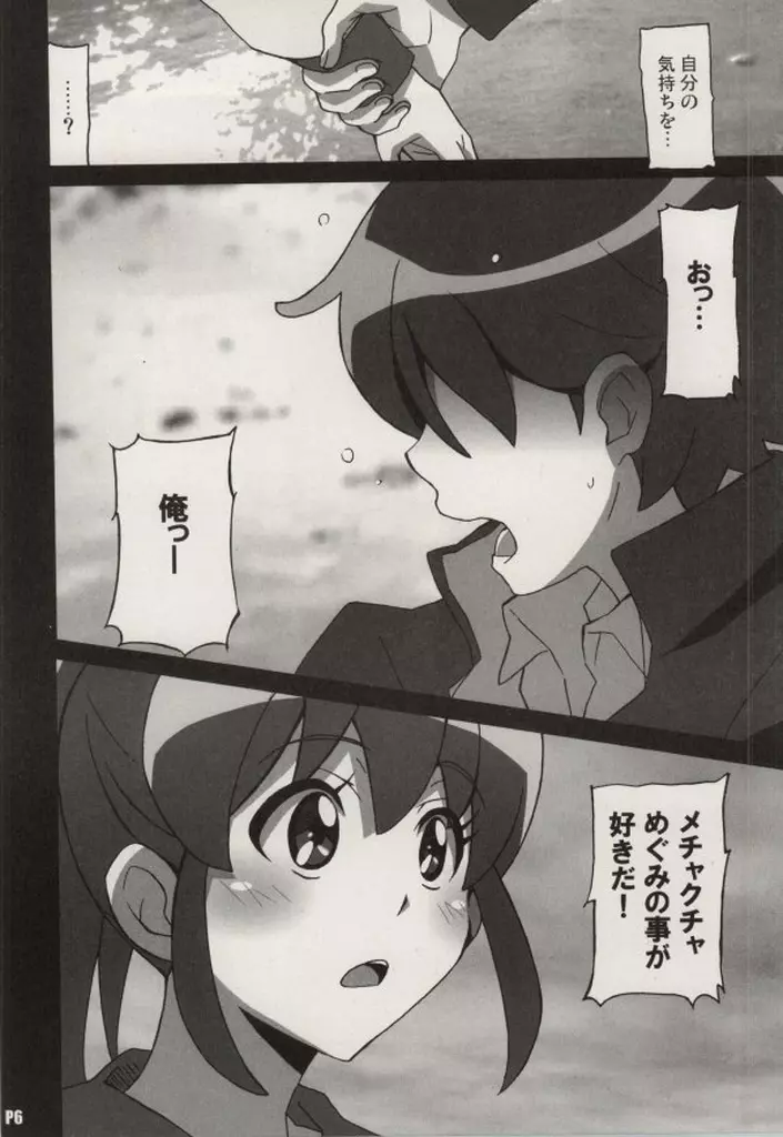 めぐみラブストーリー Page.5