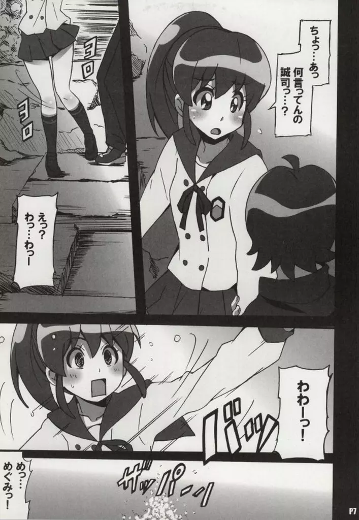めぐみラブストーリー Page.6