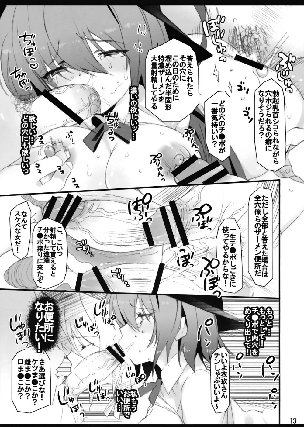 Later Love Letter 散花 Page.13