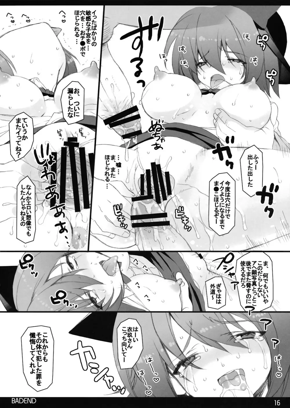 Later Love Letter 散花 Page.15