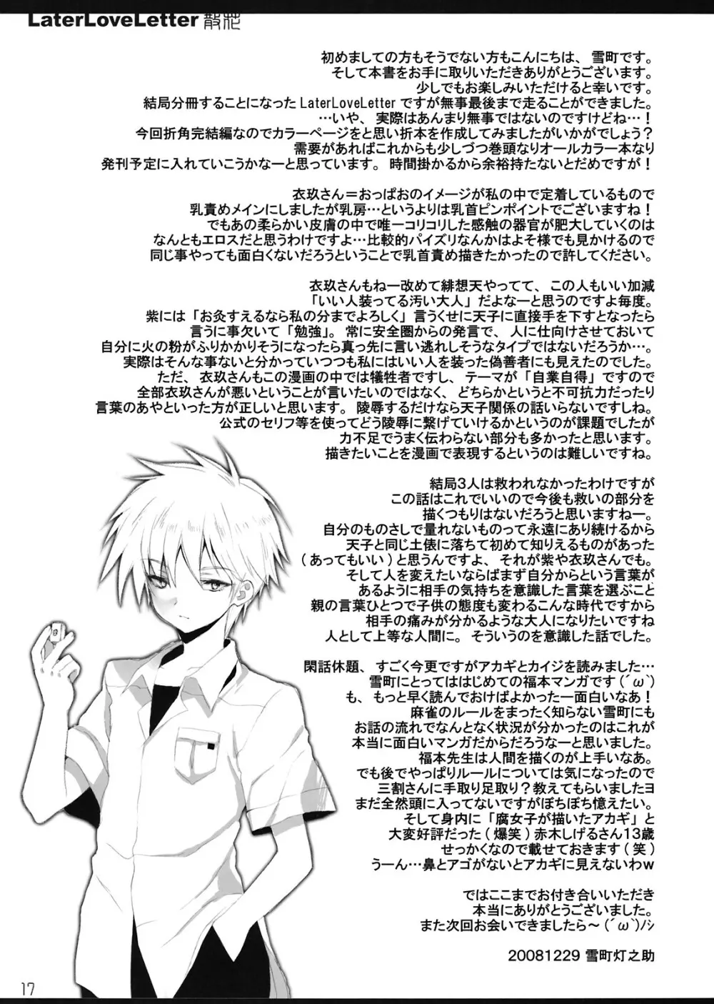 Later Love Letter 散花 Page.16