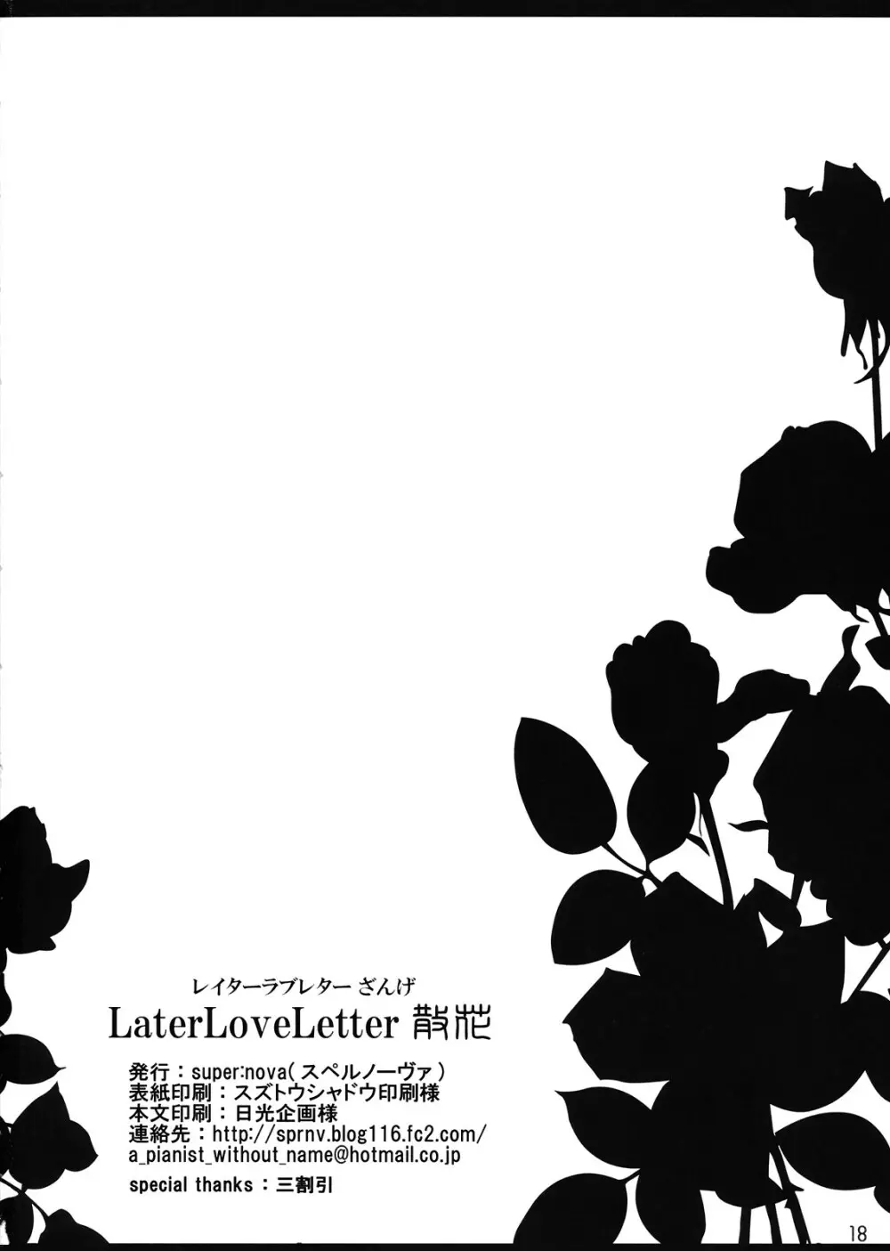 Later Love Letter 散花 Page.17
