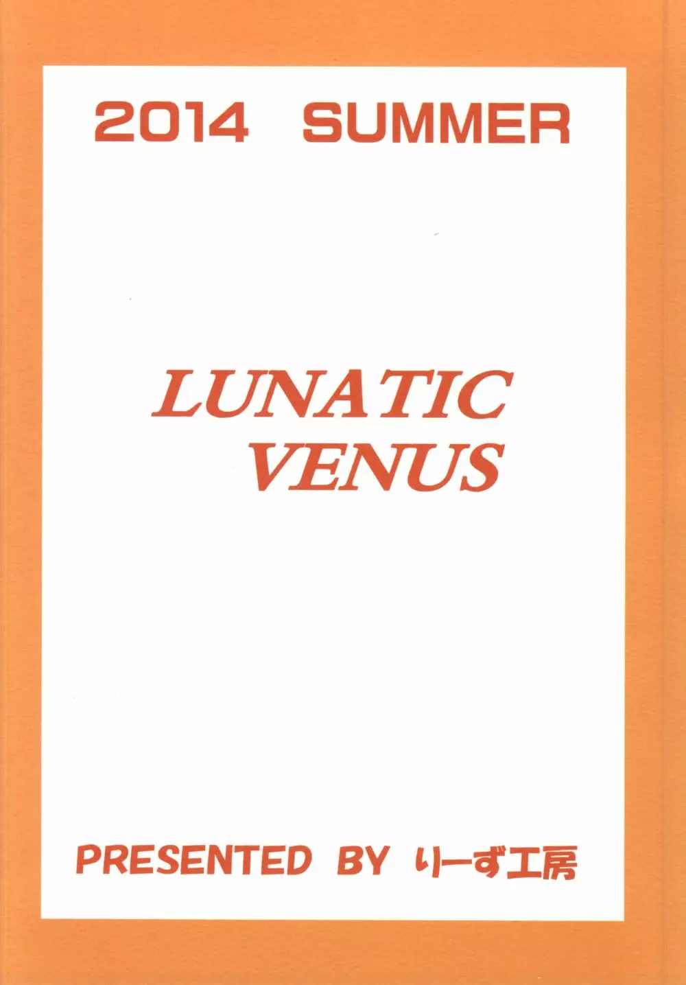 LUNATIC VENUS Page.20