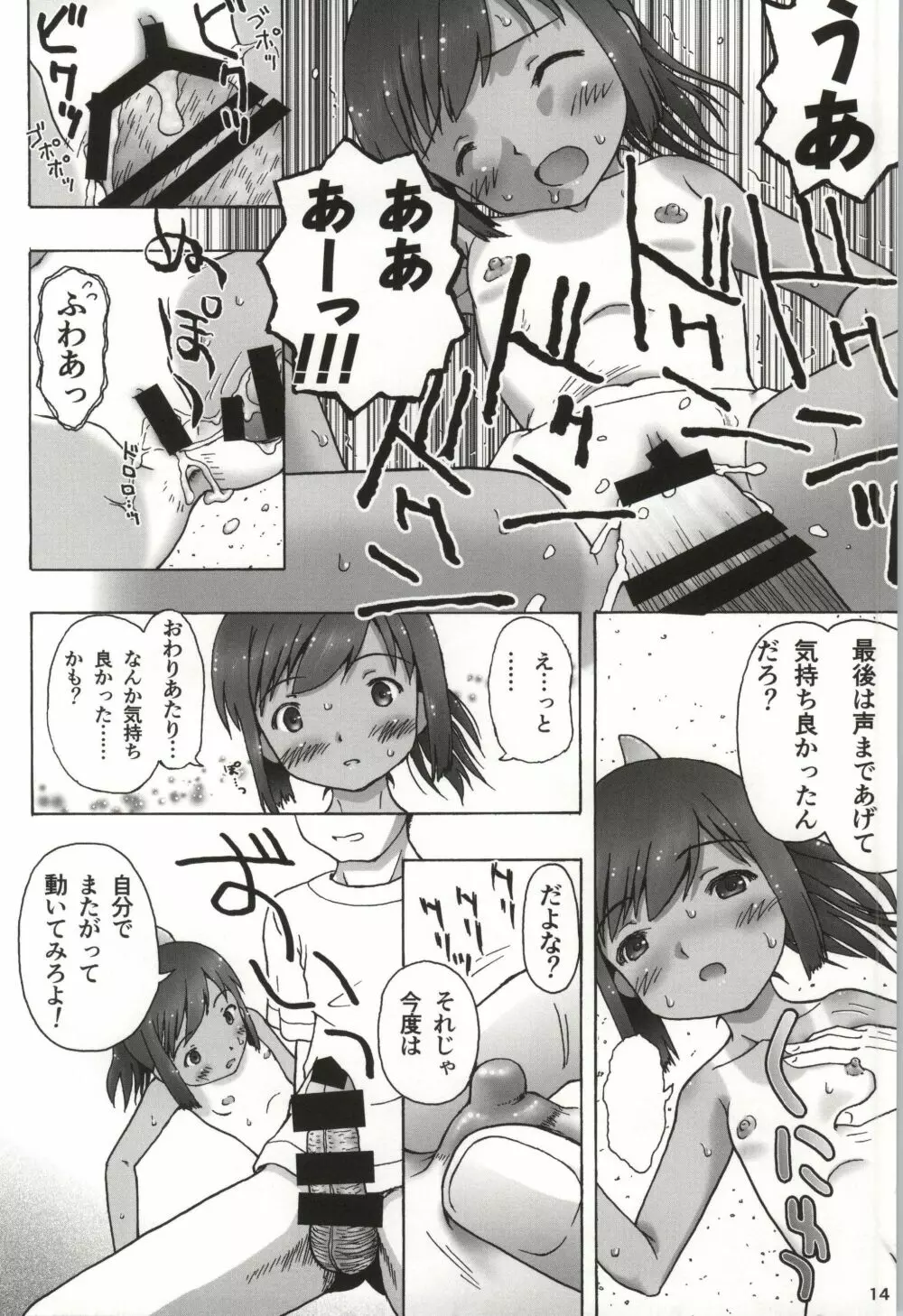 401st～しおいすと～ Page.13