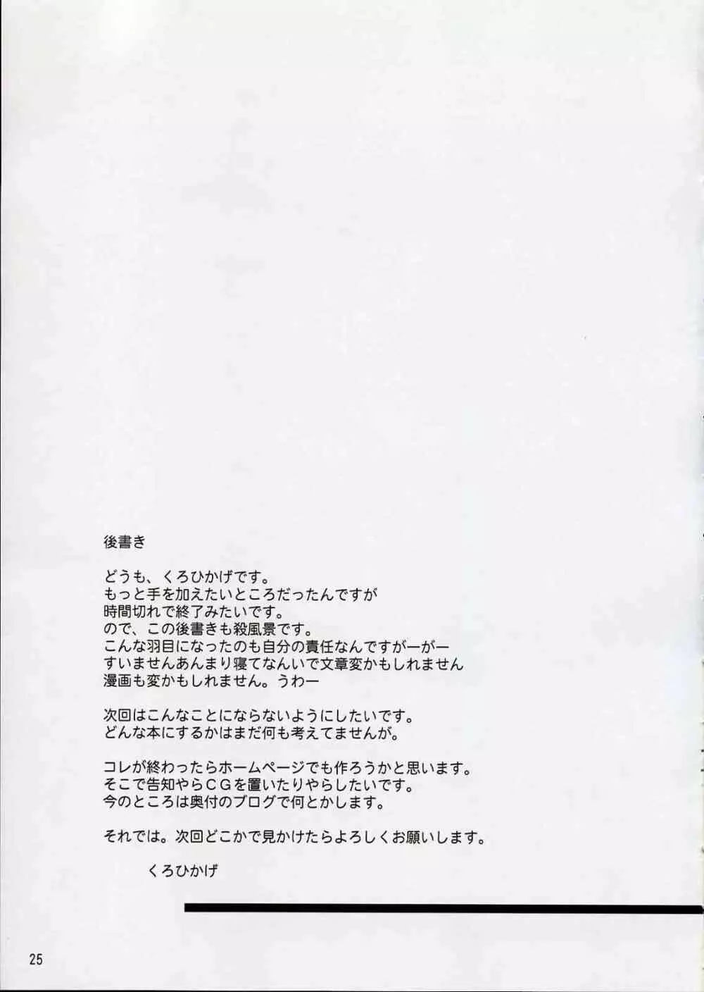 (C68) [インヴォイス (くろひかげ)] -illusion lover- (トゥハート2) Page.24