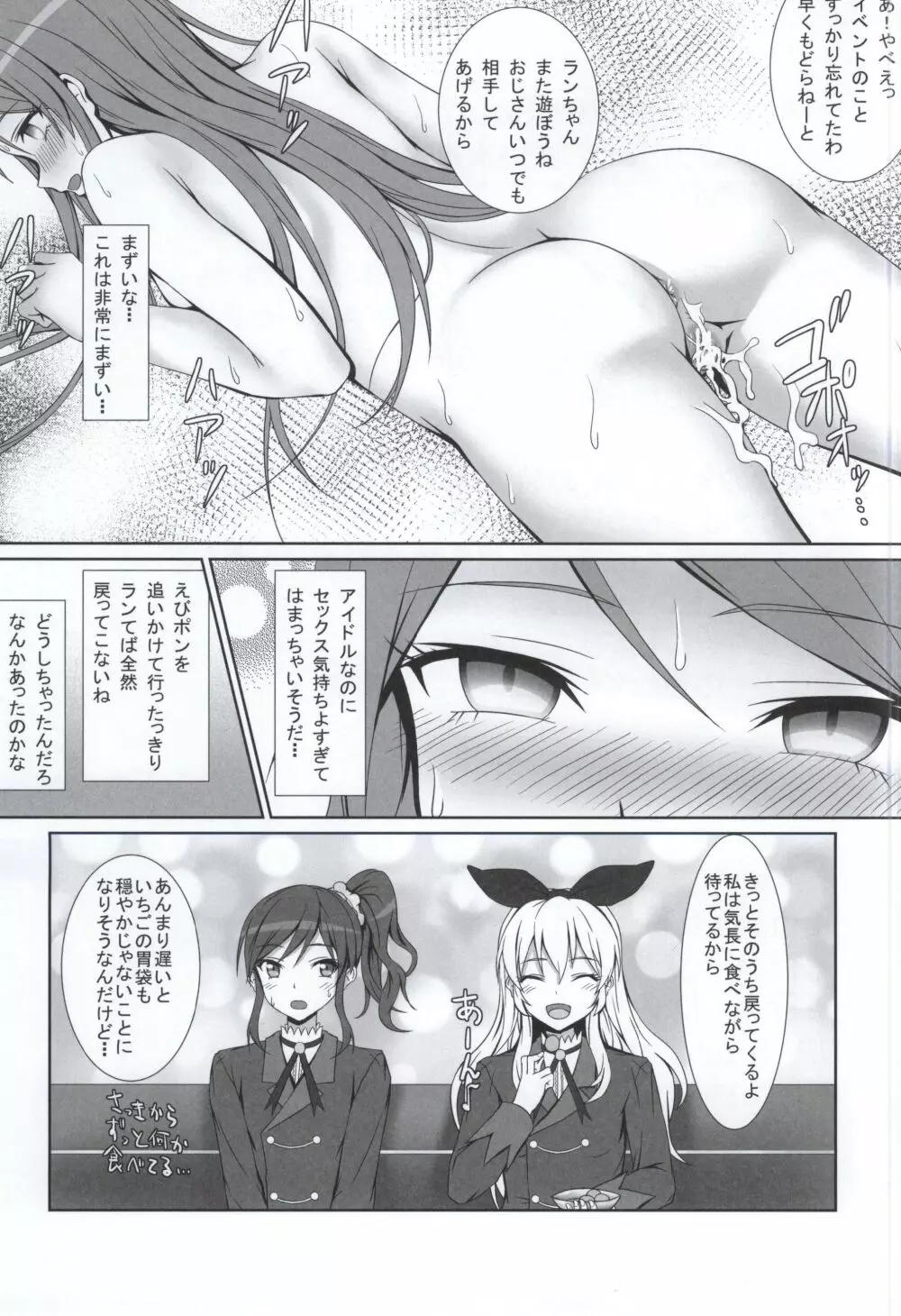 ランちゃんとえびポン! Page.16