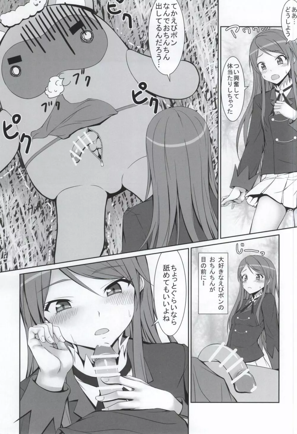 ランちゃんとえびポン! Page.4