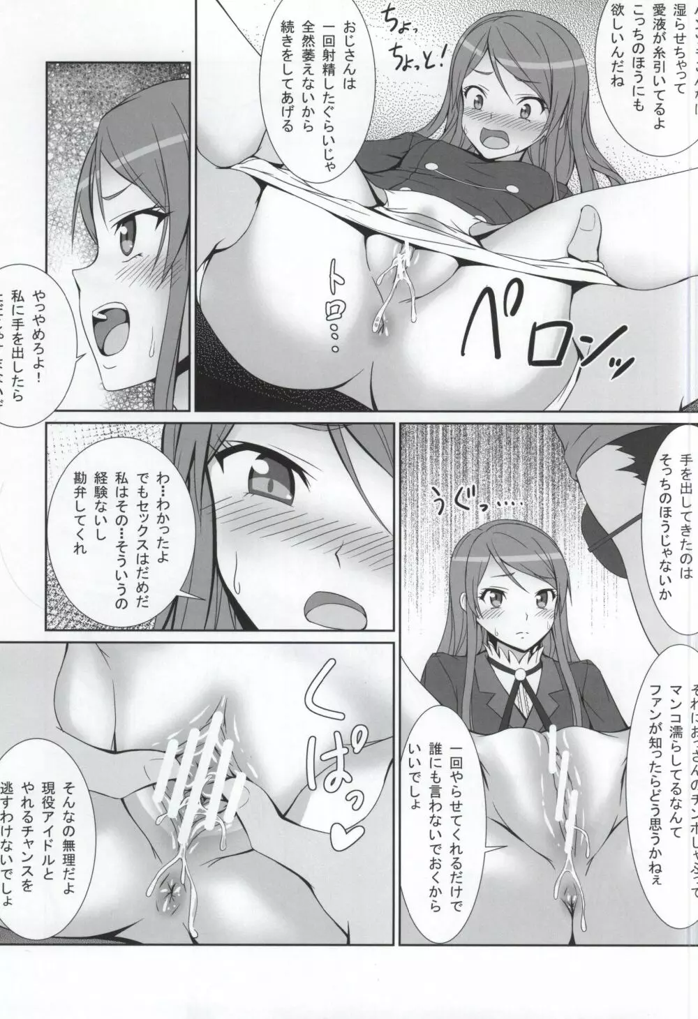 ランちゃんとえびポン! Page.8