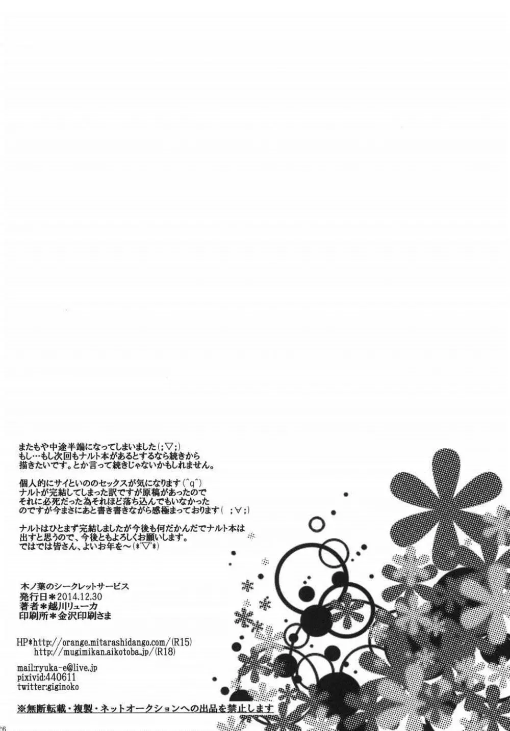 木ノ葉のシークレットサービス Page.26