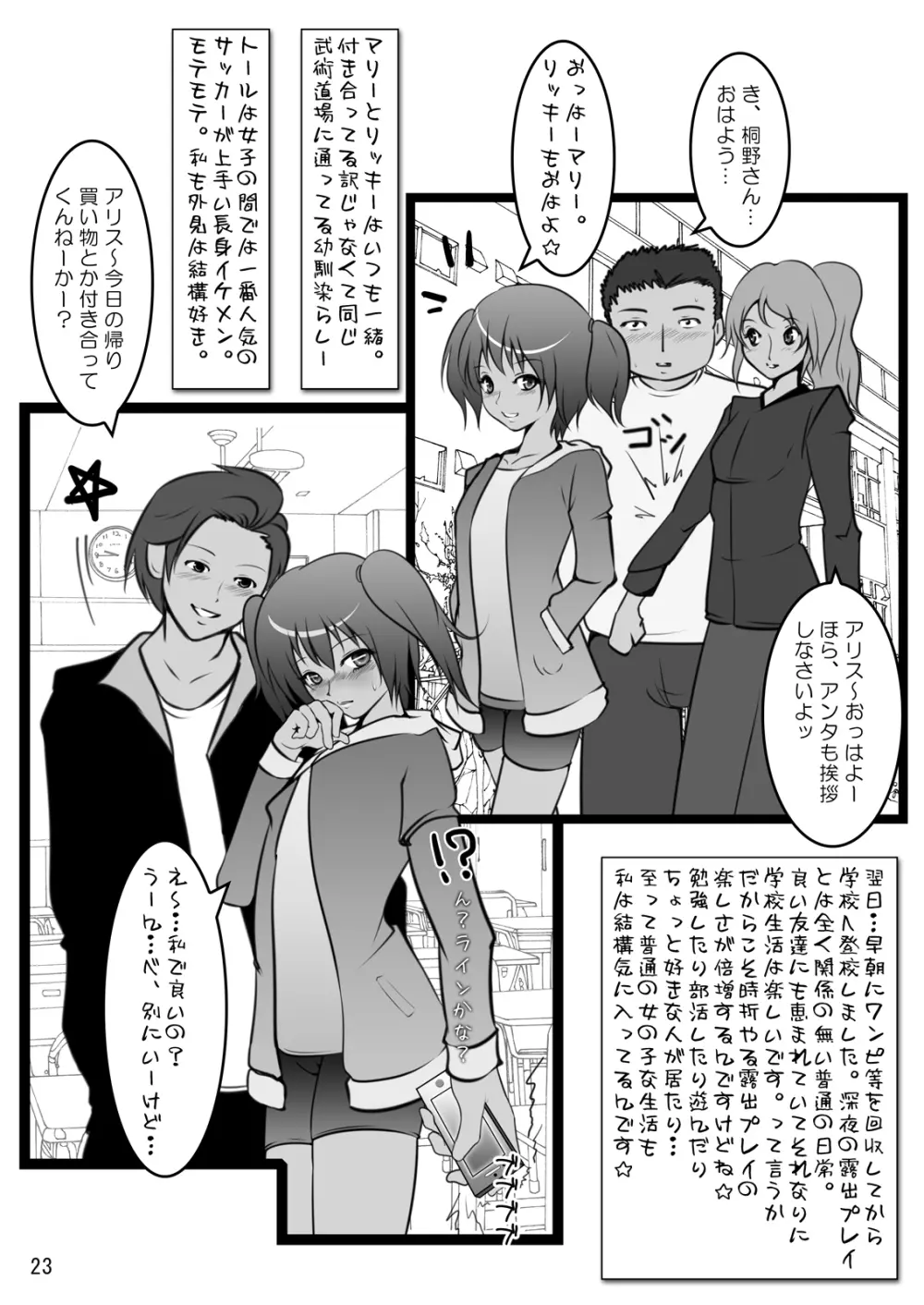 露出少女倶楽部7 Page.20
