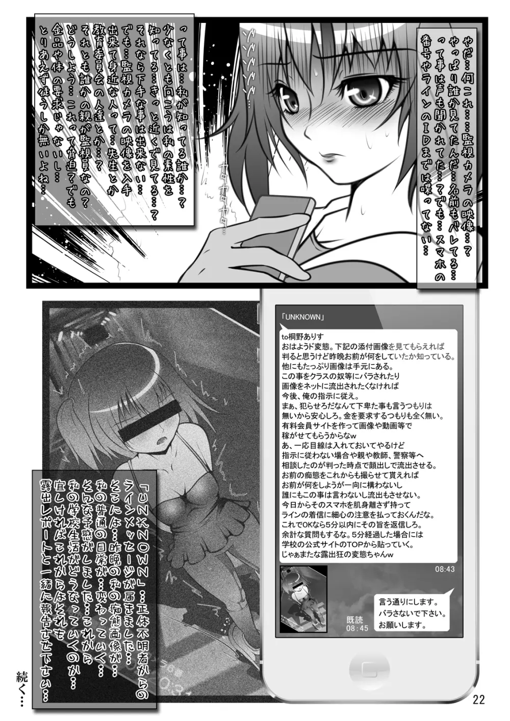 露出少女倶楽部7 Page.21