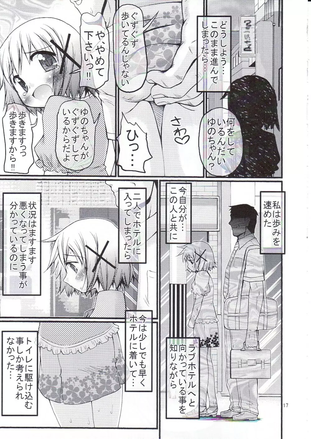 暴走ひだまり超特急 Page.16