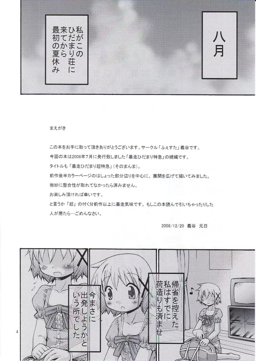 暴走ひだまり超特急 Page.3