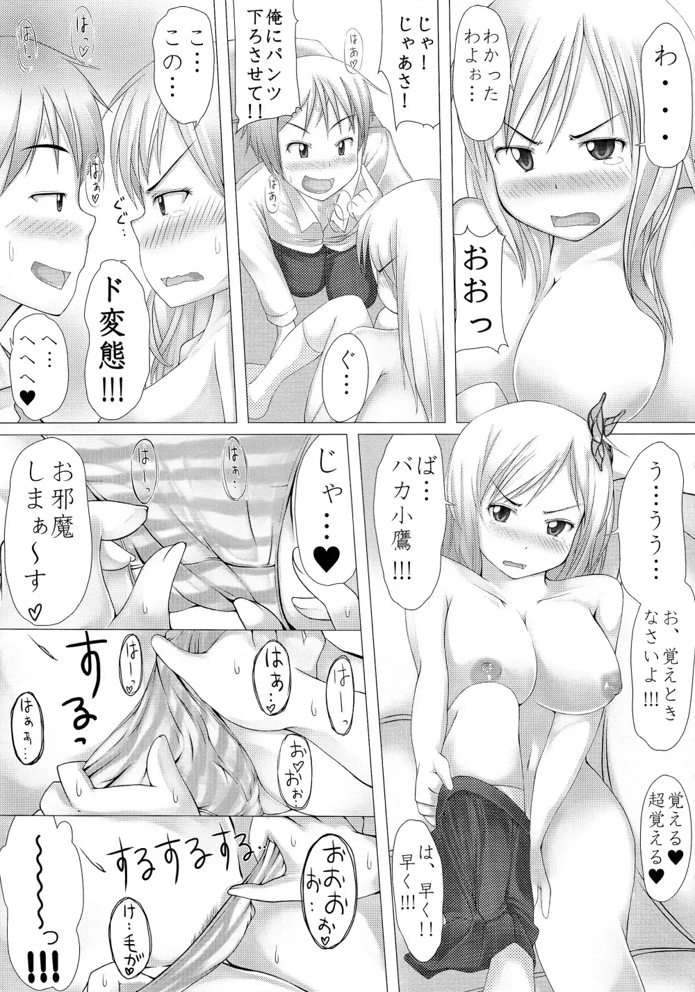 りある☆ゲーム Page.11