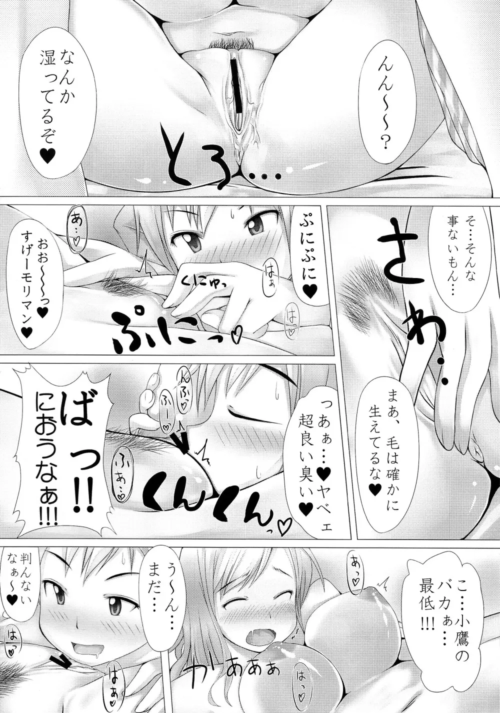 りある☆ゲーム Page.12