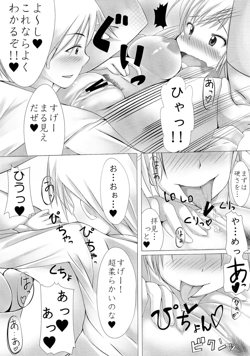 りある☆ゲーム Page.13