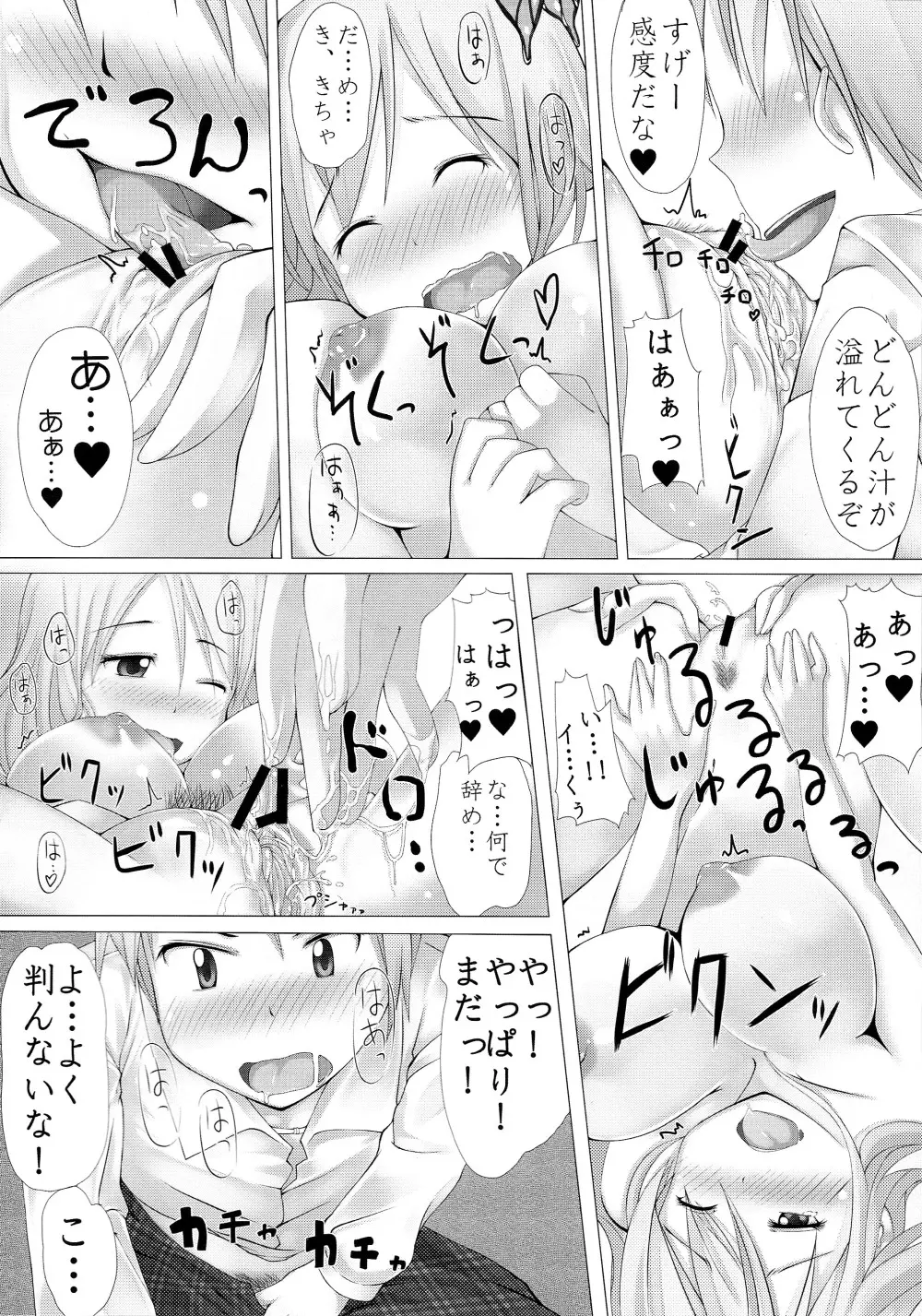 りある☆ゲーム Page.14
