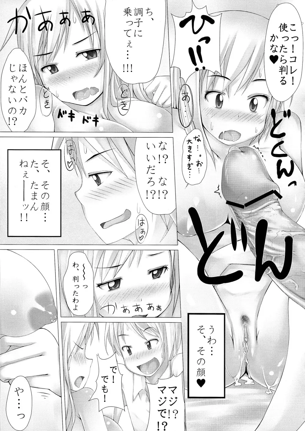 りある☆ゲーム Page.15