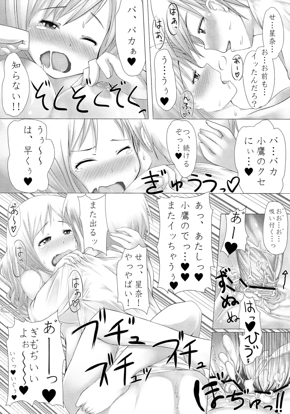 りある☆ゲーム Page.18