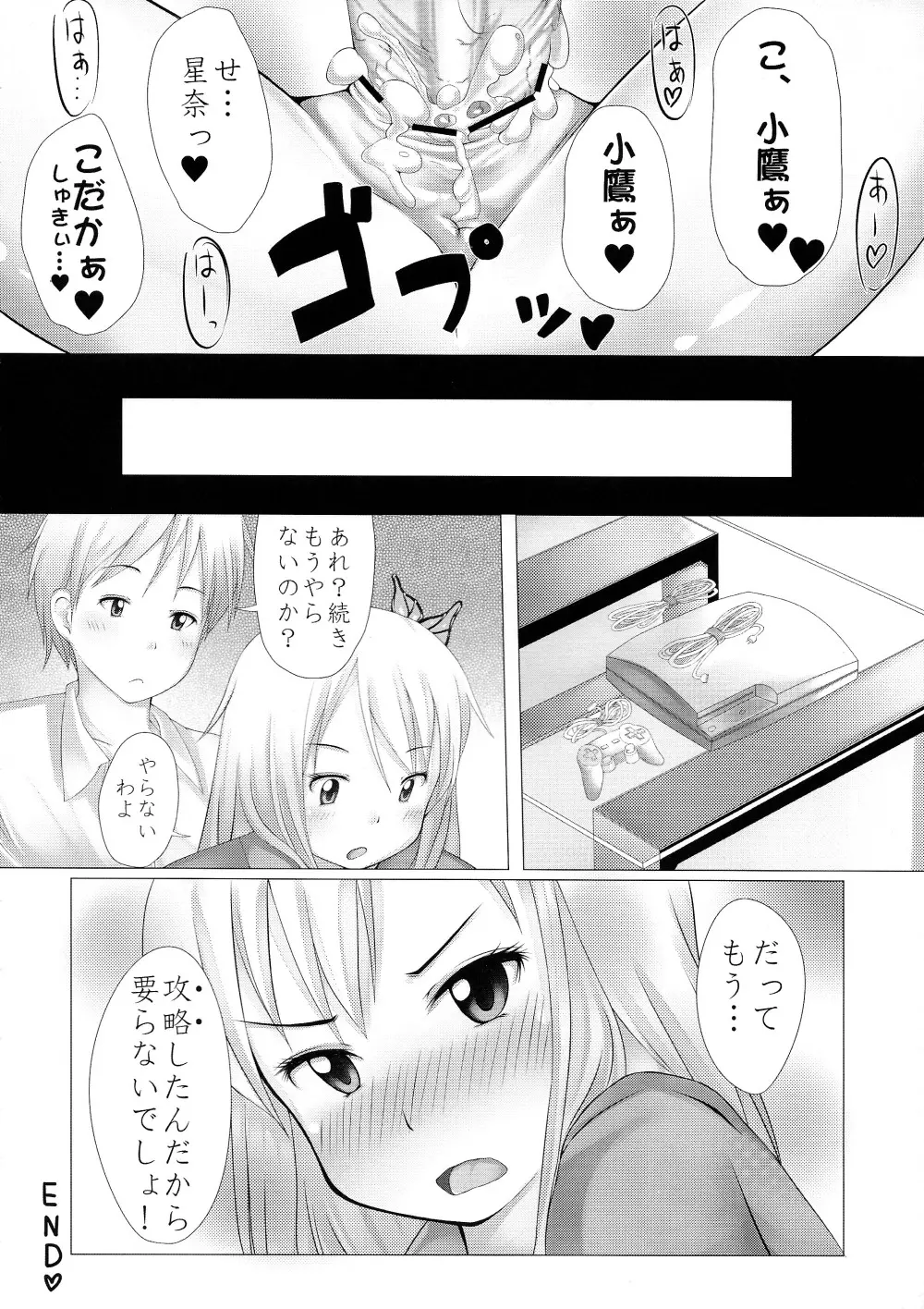 りある☆ゲーム Page.20