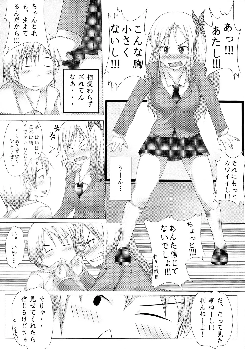 りある☆ゲーム Page.6