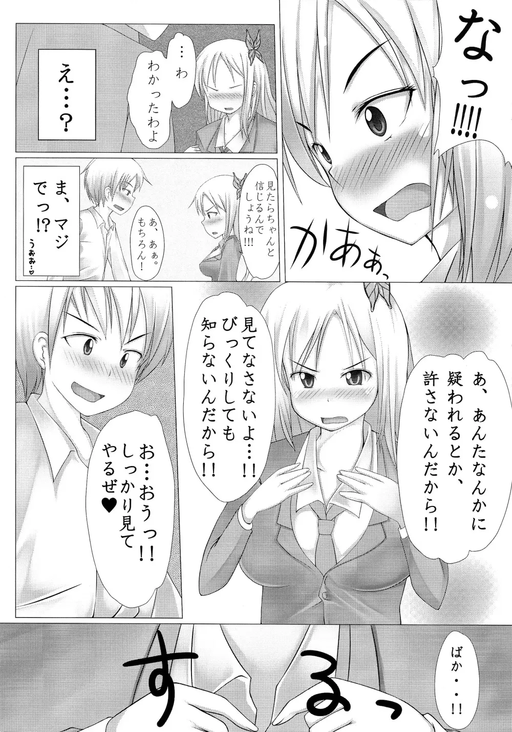 りある☆ゲーム Page.7