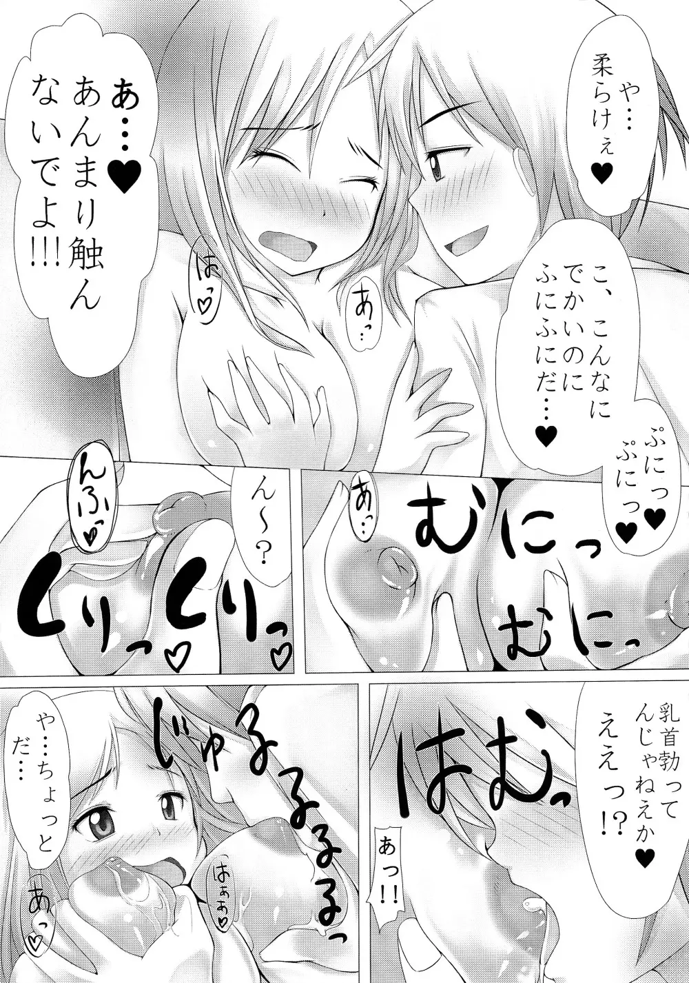 りある☆ゲーム Page.9
