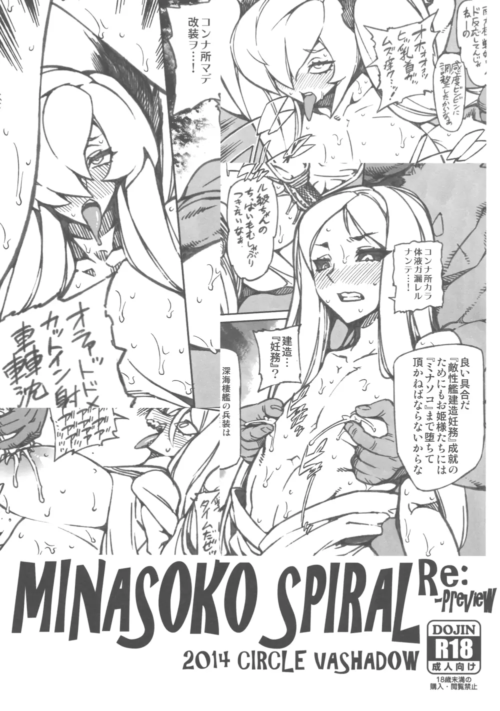 MINASOKO SPIRAL Re：-preview Page.1