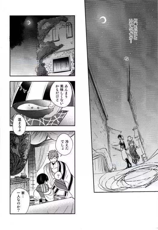 砂上のサファイア -前編- Page.29