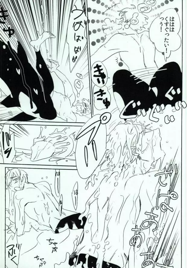 シャチまこ! Page.12