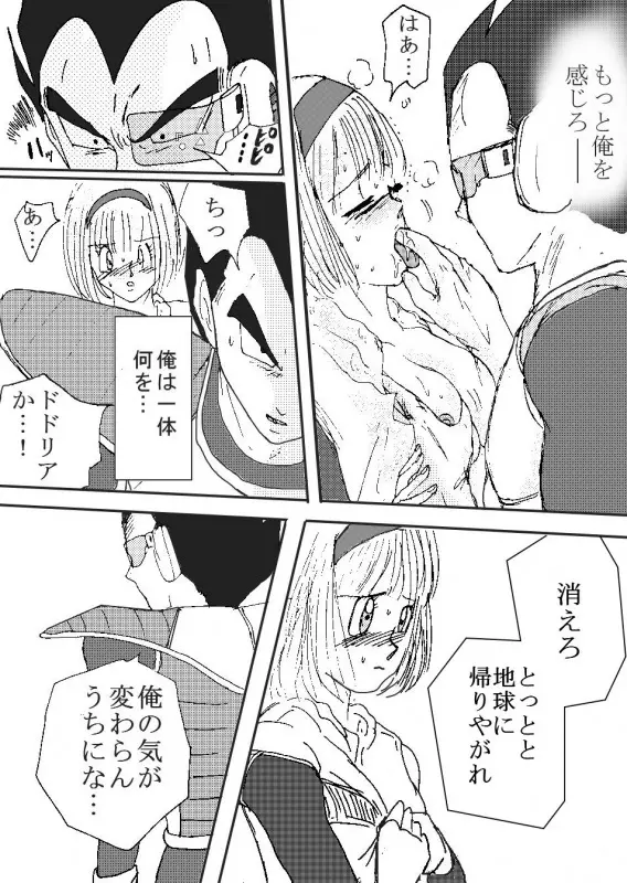 TO SHARE ONE´S FATE 前編 Page.101