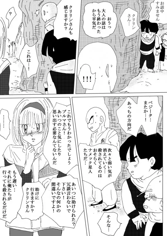 TO SHARE ONE´S FATE 前編 Page.106